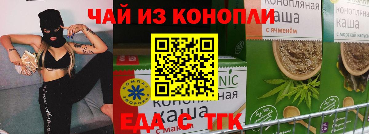 Новоуральск  Печенье с ТГК конопля  Вход с VPN 