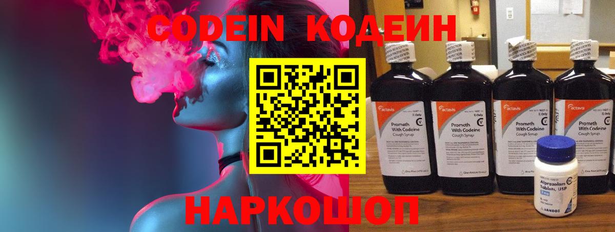 Новоуральск  Кодеин напиток Lean (лин)  Вход с VPN 