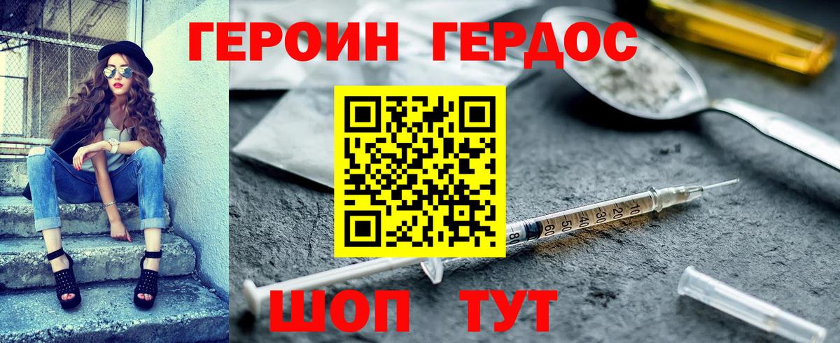 ГЕРОИН Heroin Новоуральск