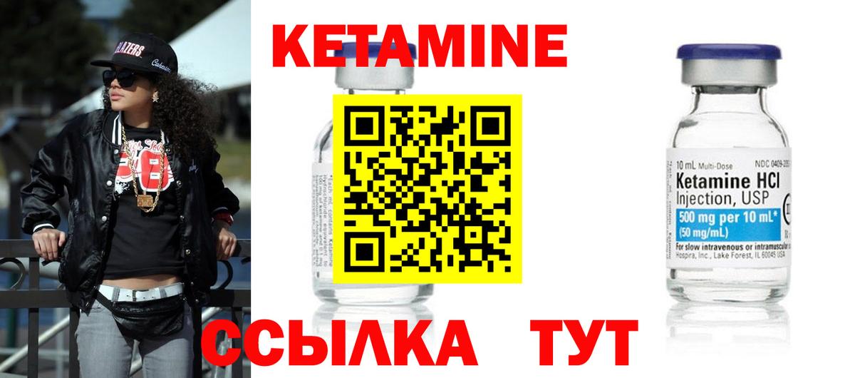 Кетамин ketamine Новоуральск