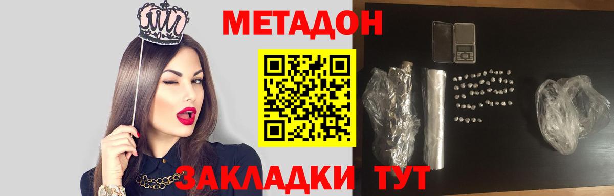 МЕТАДОН VHQ Новоуральск